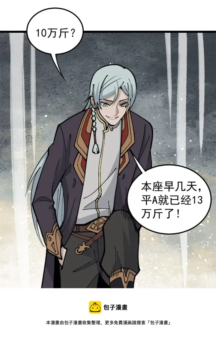 漫画《万古最强宗》138 灵魂本源第37张图