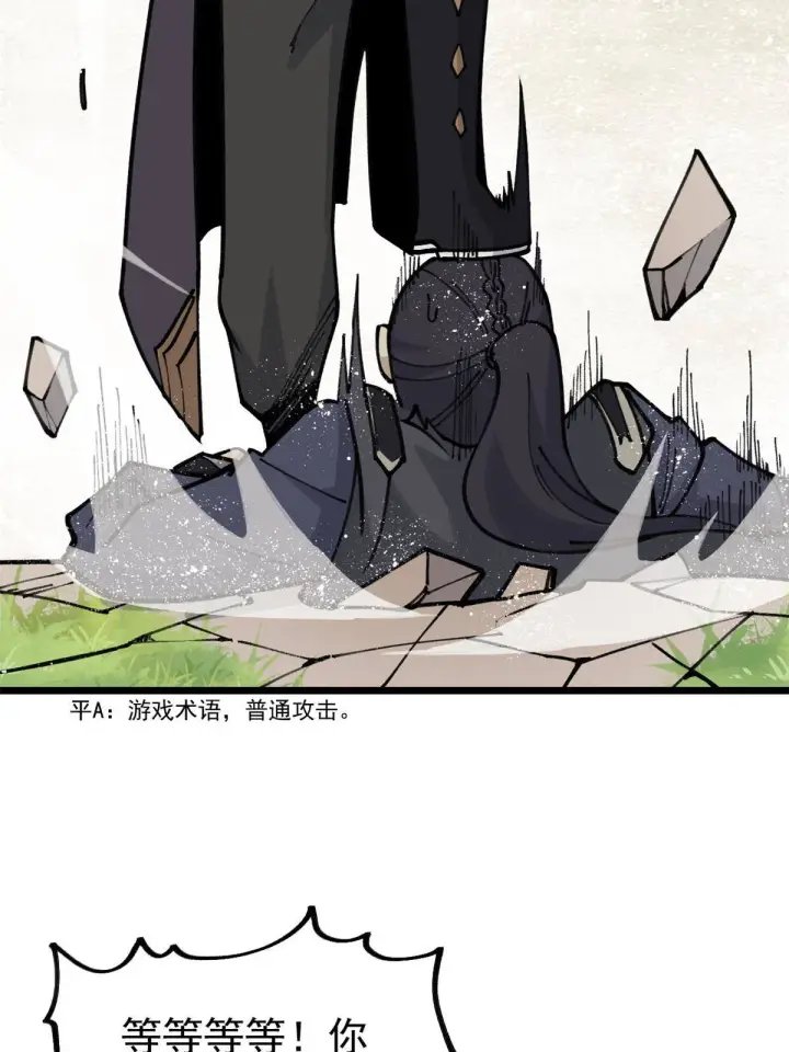 漫画《万古最强宗》138 灵魂本源第38张图