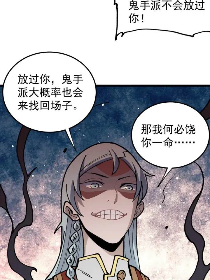 漫画《万古最强宗》138 灵魂本源第40张图