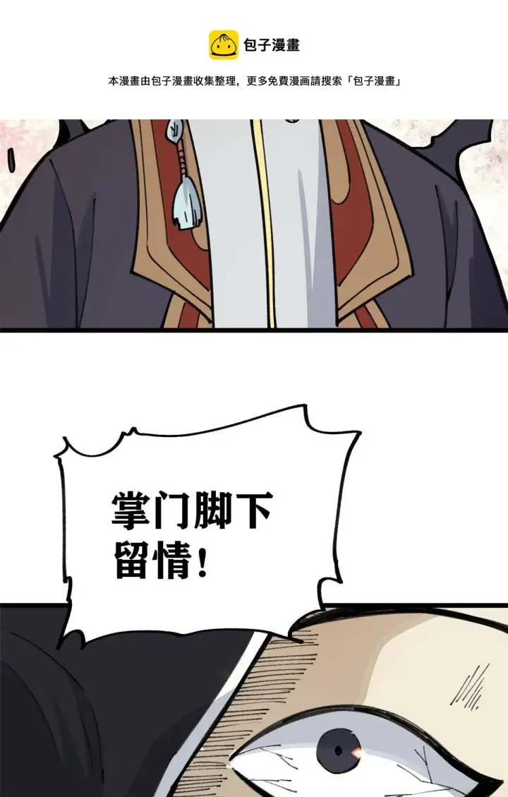 漫画《万古最强宗》138 灵魂本源第41张图