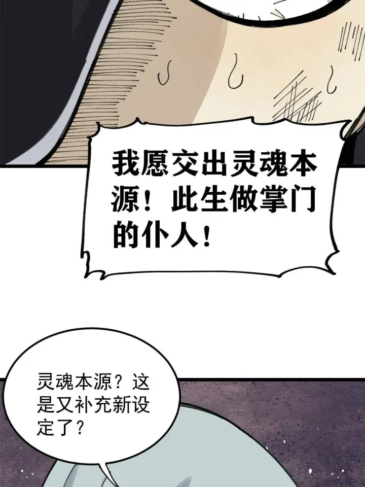 漫画《万古最强宗》138 灵魂本源第42张图