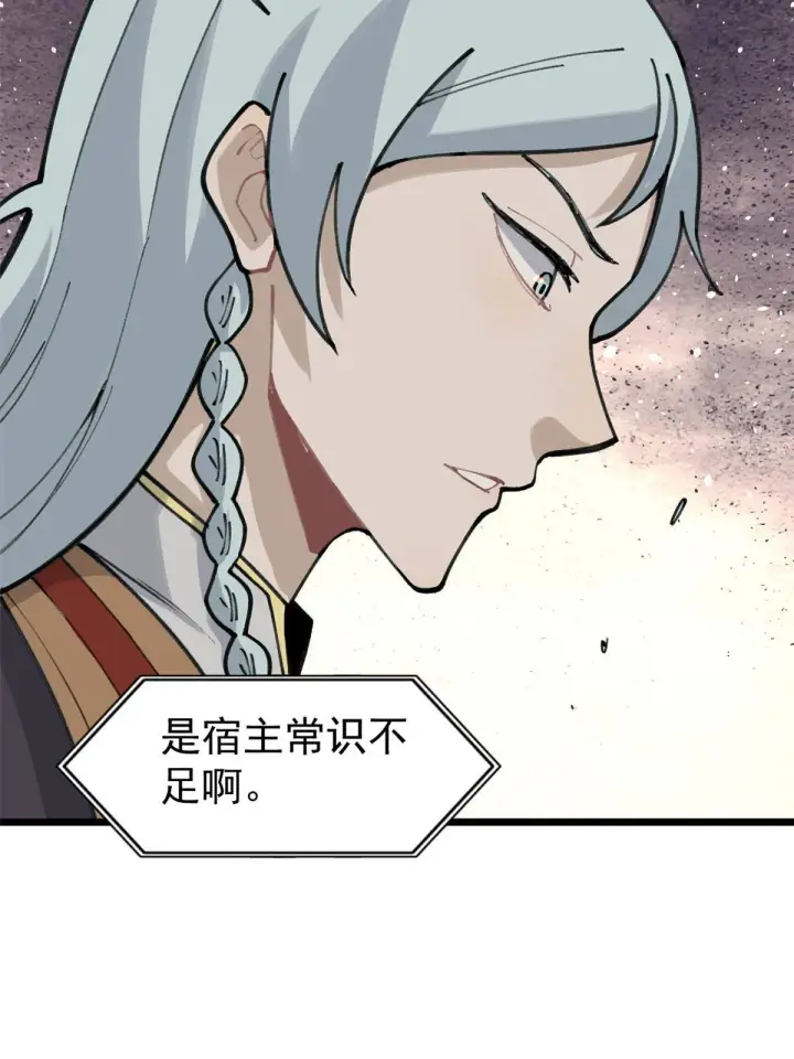 漫画《万古最强宗》138 灵魂本源第43张图