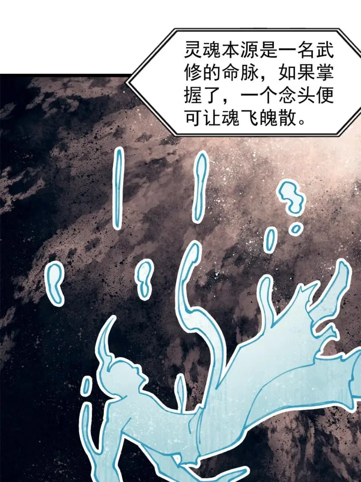 漫画《万古最强宗》138 灵魂本源第44张图