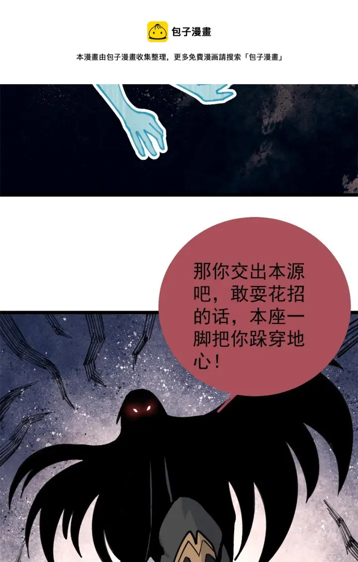 漫画《万古最强宗》138 灵魂本源第45张图