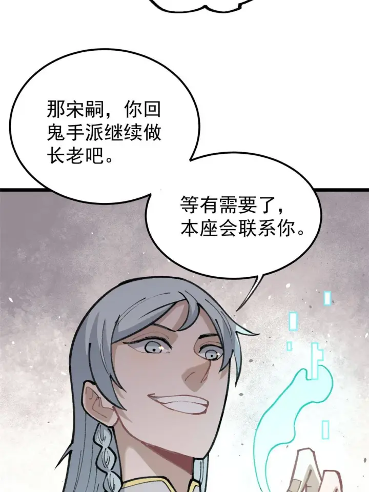 漫画《万古最强宗》138 灵魂本源第51张图