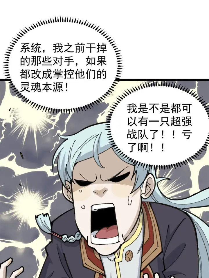 漫画《万古最强宗》138 灵魂本源第58张图