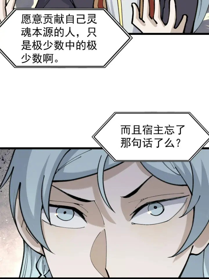 漫画《万古最强宗》138 灵魂本源第59张图