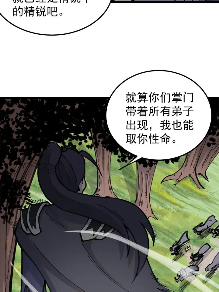 漫画《万古最强宗》138 灵魂本源第6张图