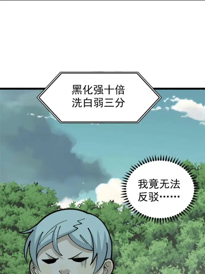 漫画《万古最强宗》138 灵魂本源第60张图