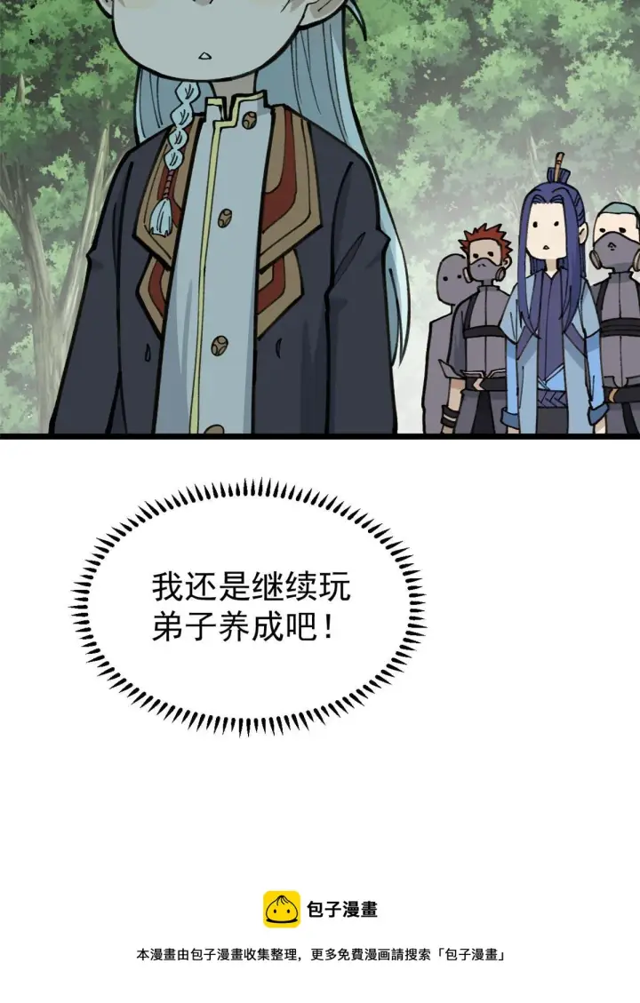 漫画《万古最强宗》138 灵魂本源第61张图