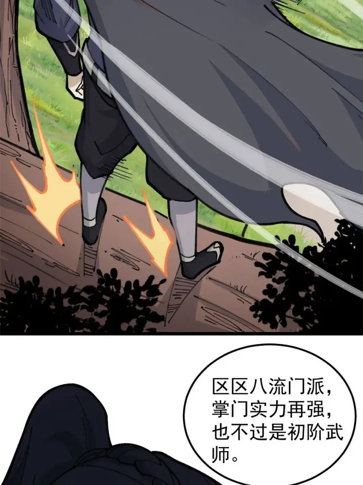 漫画《万古最强宗》138 灵魂本源第7张图