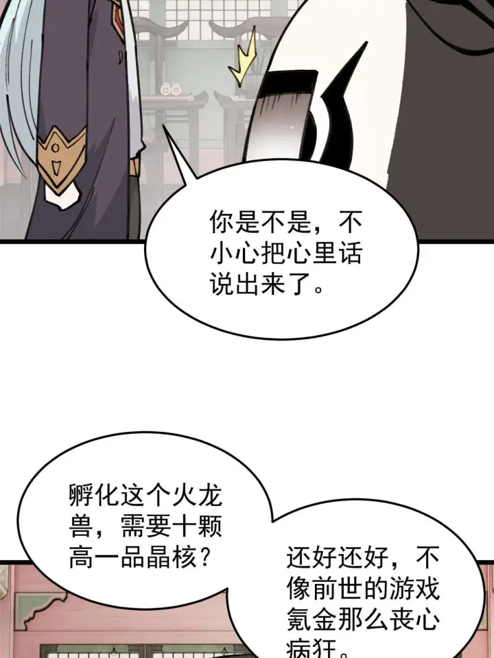 漫画《万古最强宗》139 又又又氪金第10张图