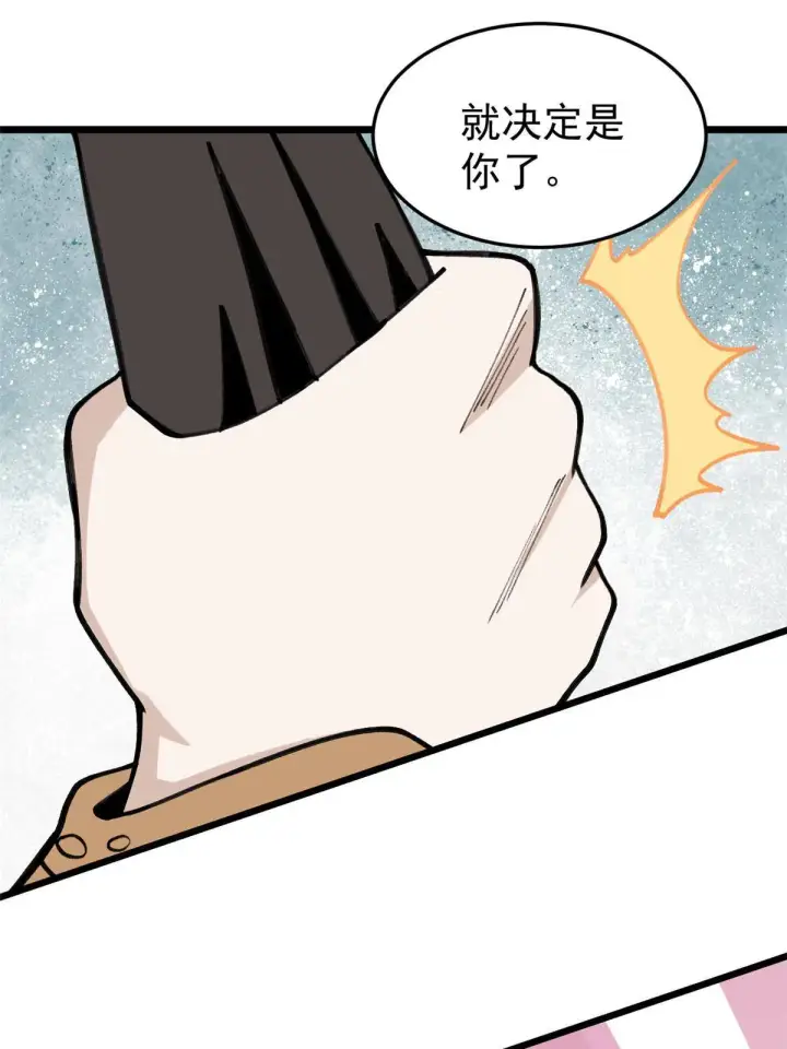 漫画《万古最强宗》139 又又又氪金第12张图