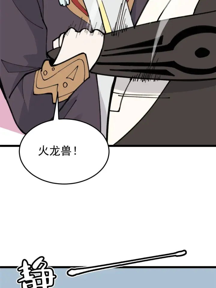 漫画《万古最强宗》139 又又又氪金第14张图