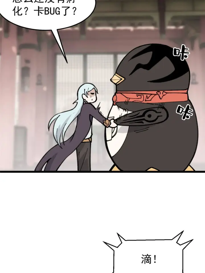 漫画《万古最强宗》139 又又又氪金第16张图