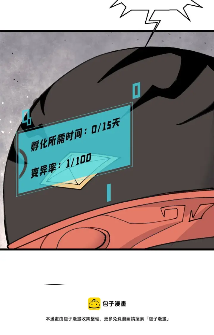 漫画《万古最强宗》139 又又又氪金第17张图