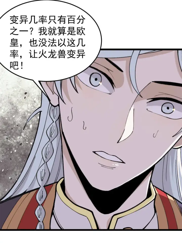 漫画《万古最强宗》139 又又又氪金第18张图