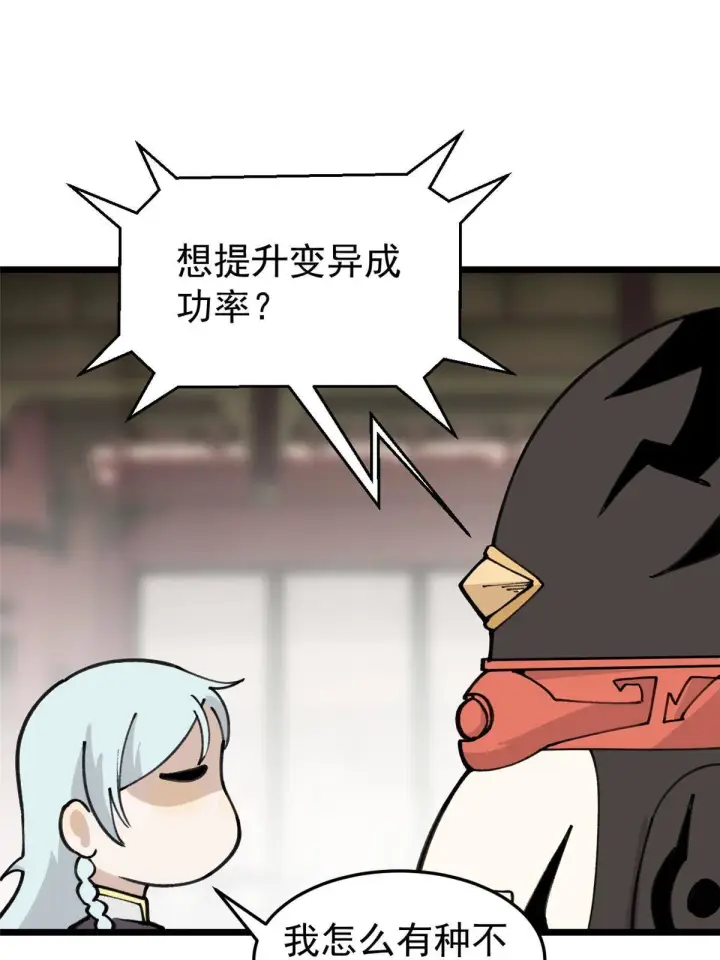 漫画《万古最强宗》139 又又又氪金第19张图