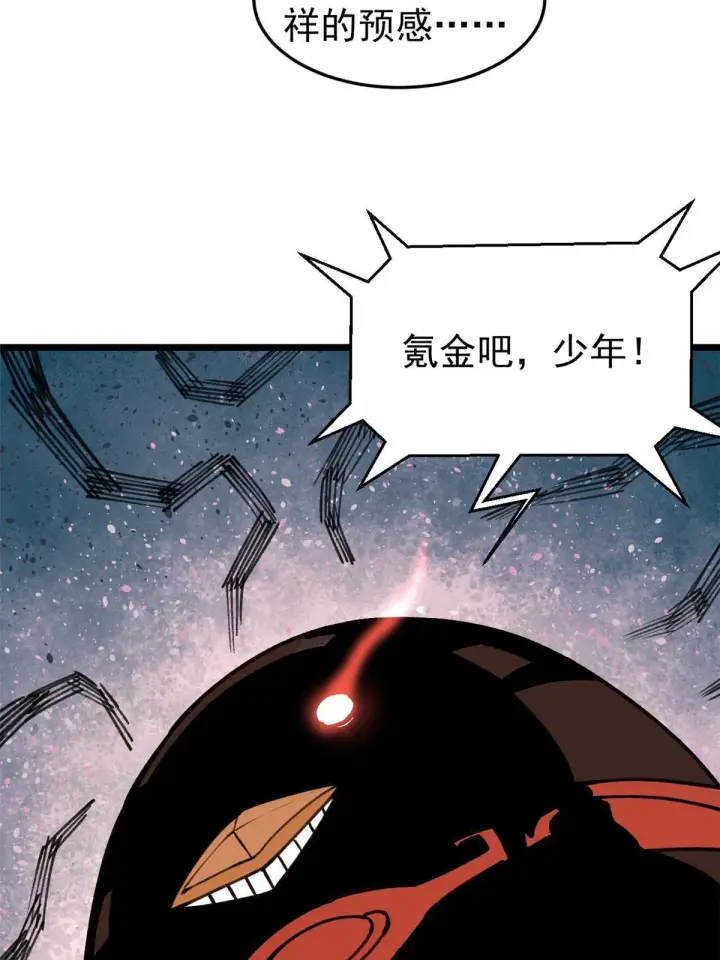 漫画《万古最强宗》139 又又又氪金第20张图