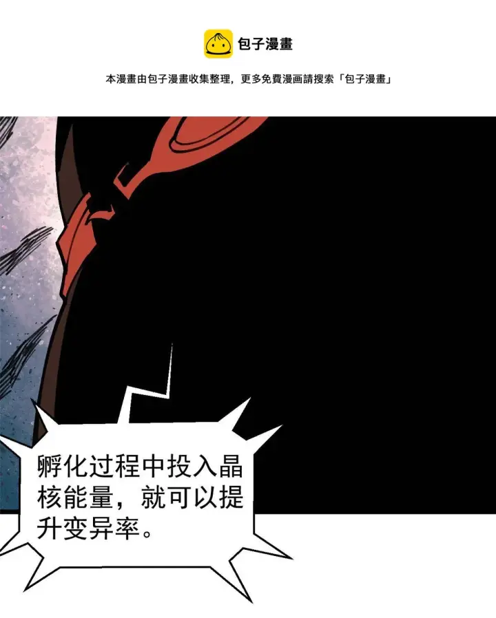 漫画《万古最强宗》139 又又又氪金第21张图