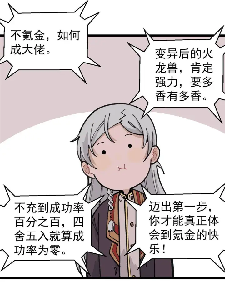 漫画《万古最强宗》139 又又又氪金第22张图