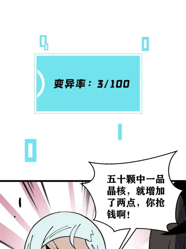 漫画《万古最强宗》139 又又又氪金第24张图