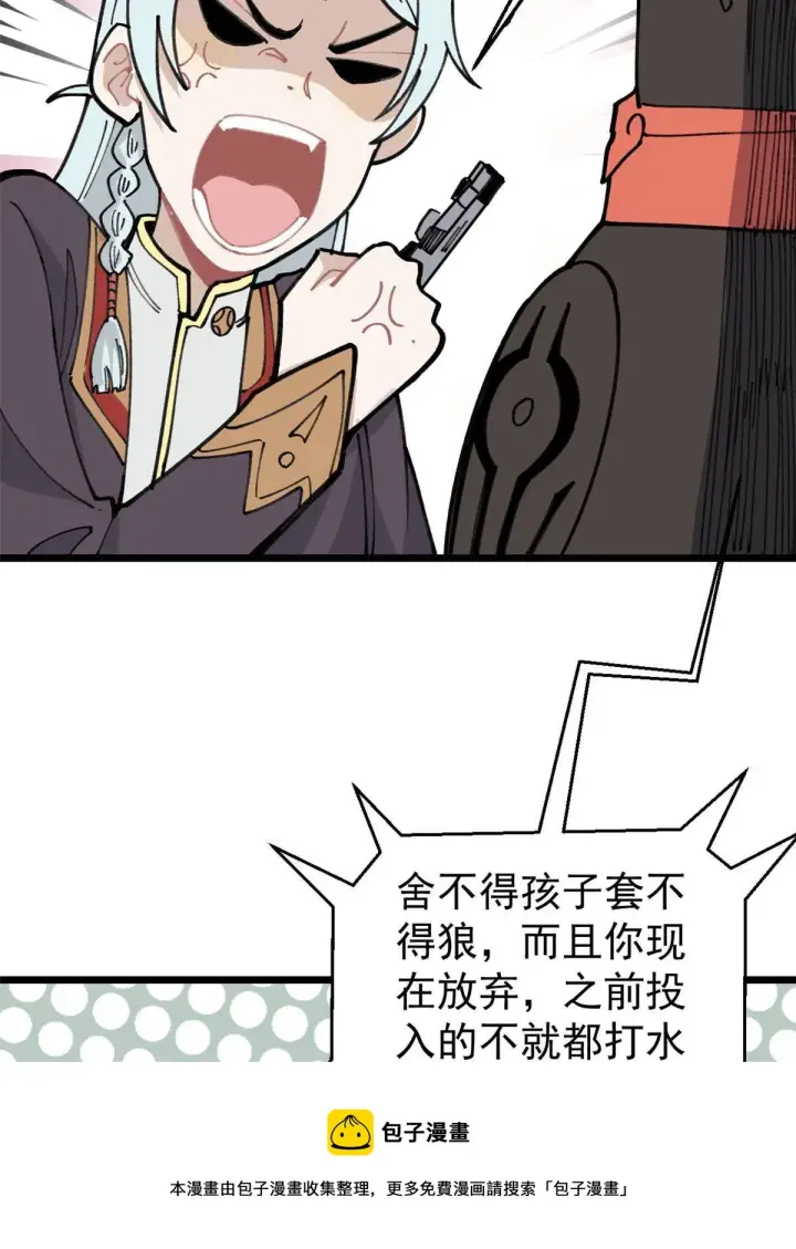 漫画《万古最强宗》139 又又又氪金第25张图