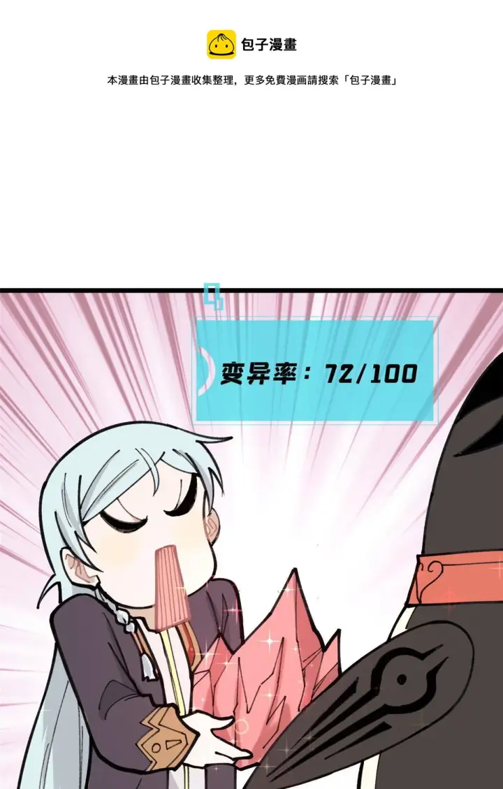 漫画《万古最强宗》139 又又又氪金第29张图