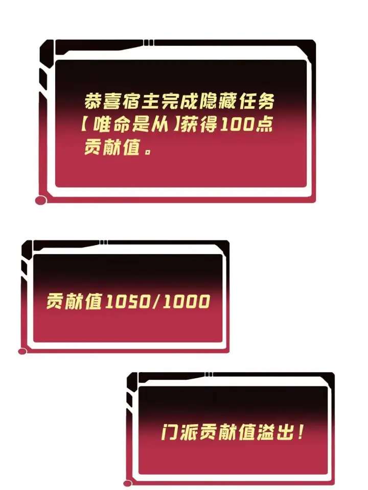 漫画《万古最强宗》139 又又又氪金第3张图