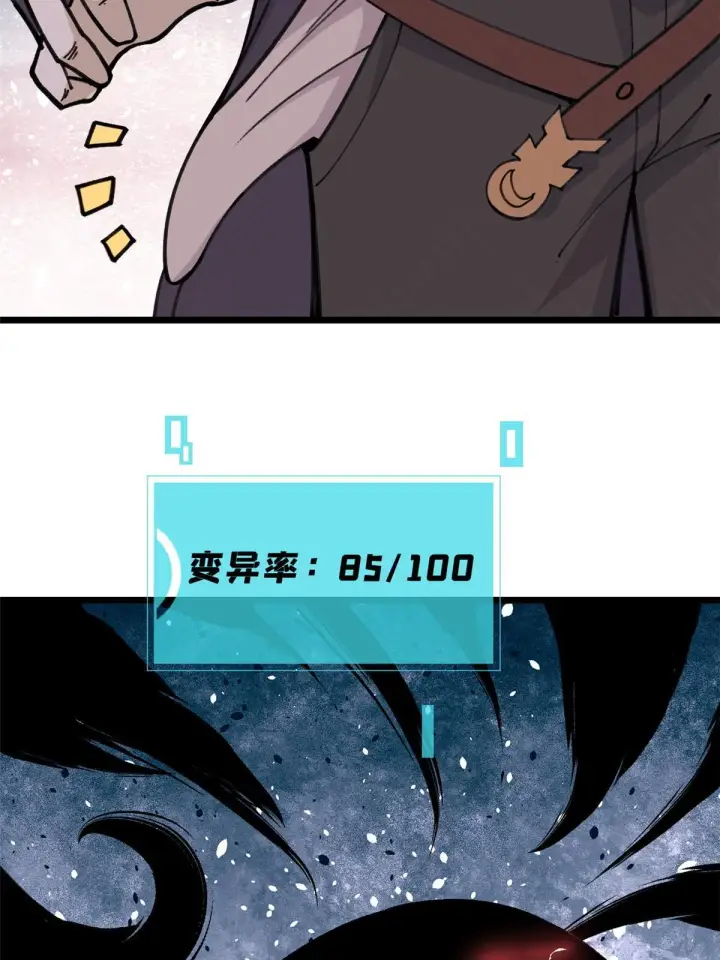 漫画《万古最强宗》139 又又又氪金第31张图
