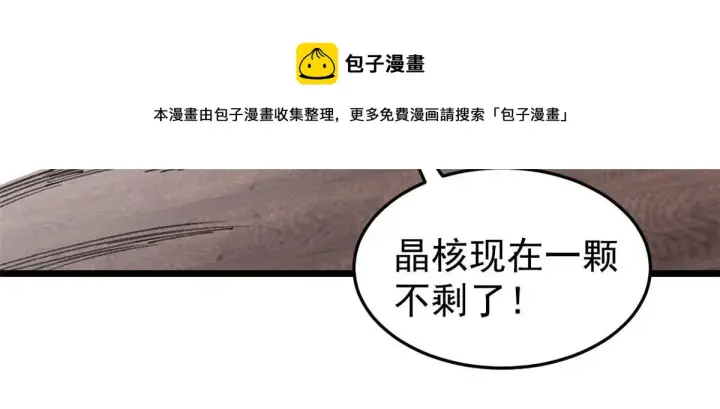 漫画《万古最强宗》139 又又又氪金第33张图