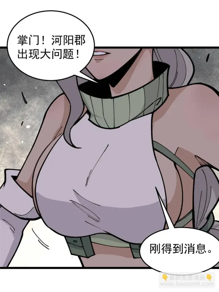漫画《万古最强宗》139 又又又氪金第34张图
