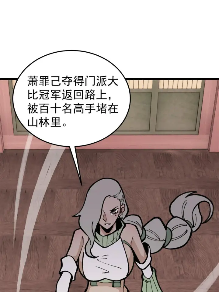 漫画《万古最强宗》139 又又又氪金第35张图