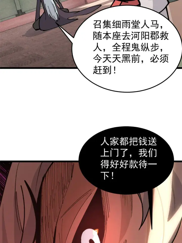 漫画《万古最强宗》139 又又又氪金第39张图
