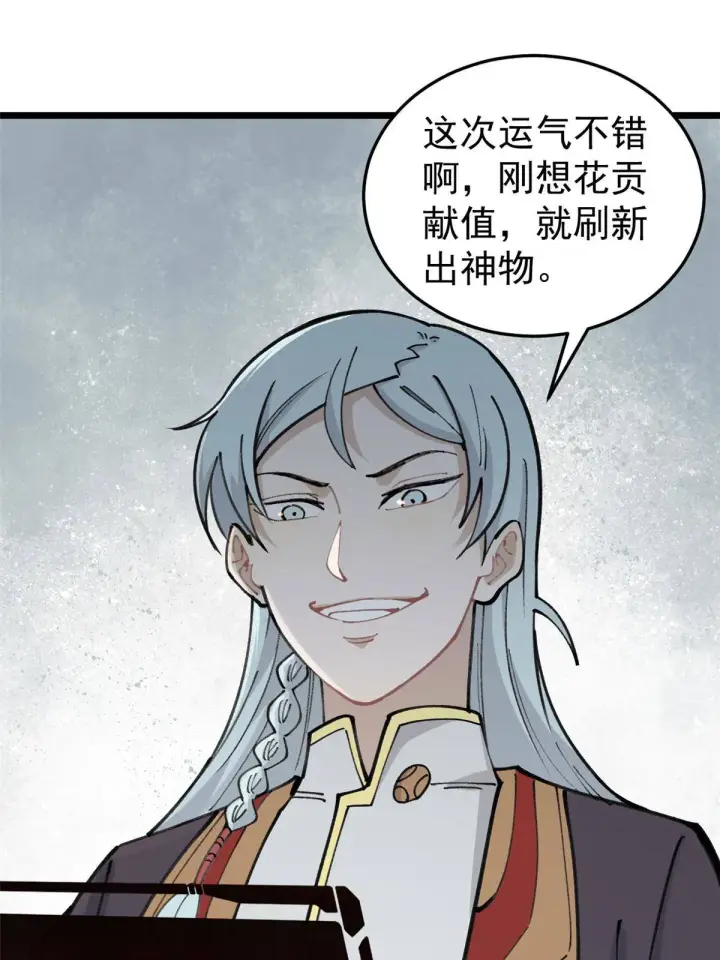 漫画《万古最强宗》139 又又又氪金第4张图
