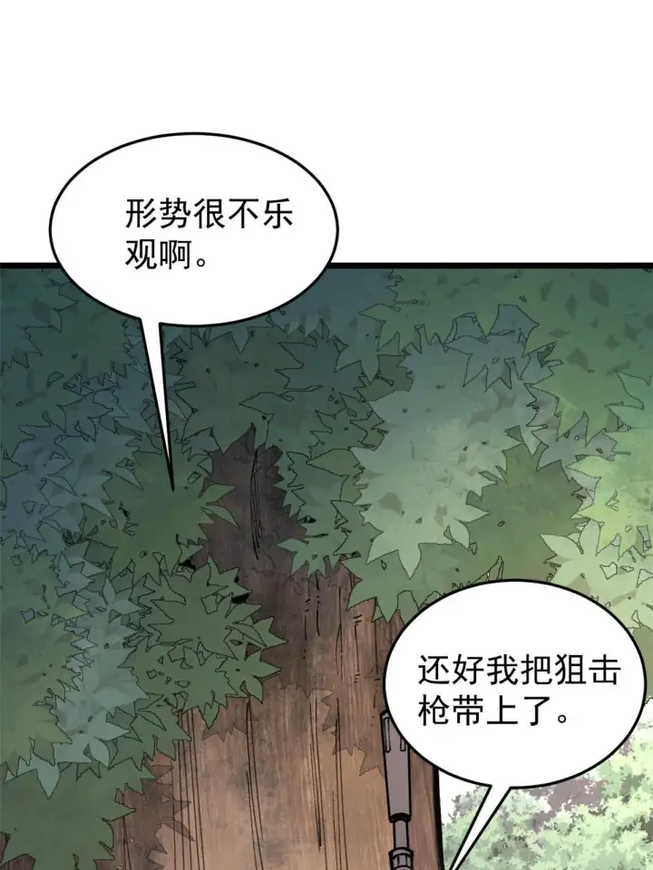 漫画《万古最强宗》139 又又又氪金第44张图