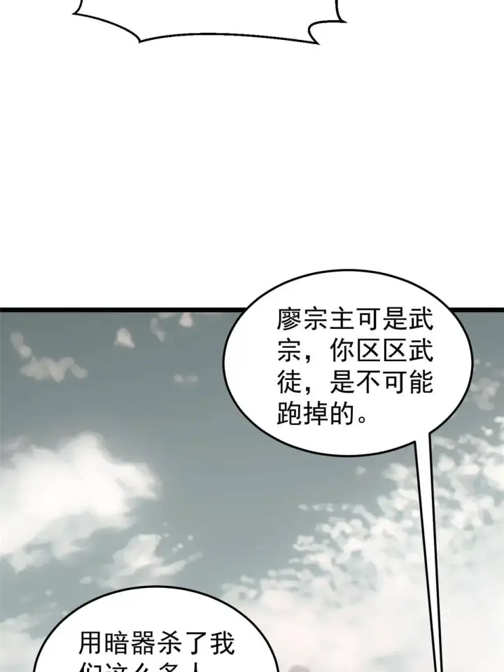 漫画《万古最强宗》139 又又又氪金第48张图