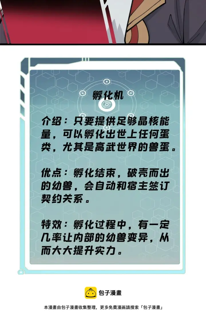 漫画《万古最强宗》139 又又又氪金第5张图