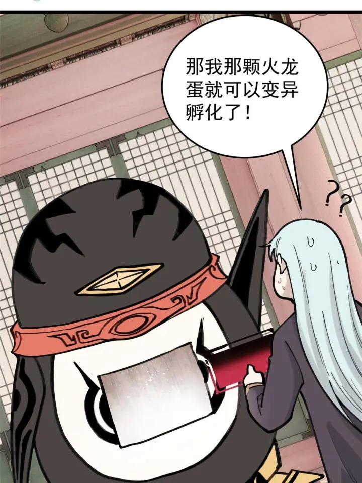 漫画《万古最强宗》139 又又又氪金第6张图