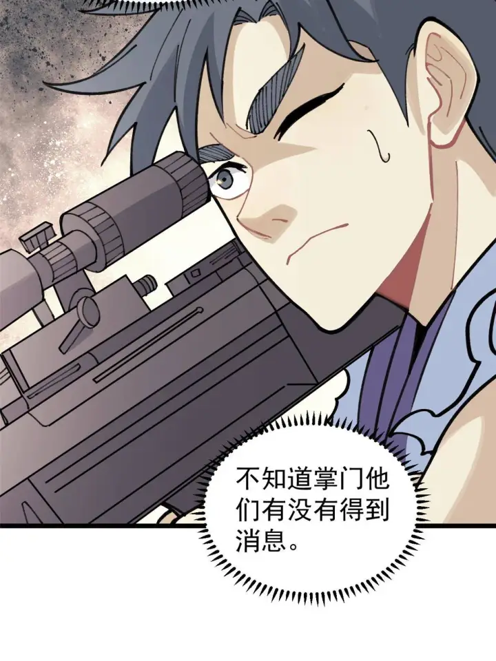 漫画《万古最强宗》139 又又又氪金第60张图