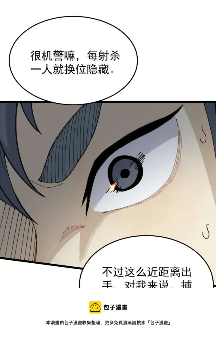 漫画《万古最强宗》139 又又又氪金第61张图