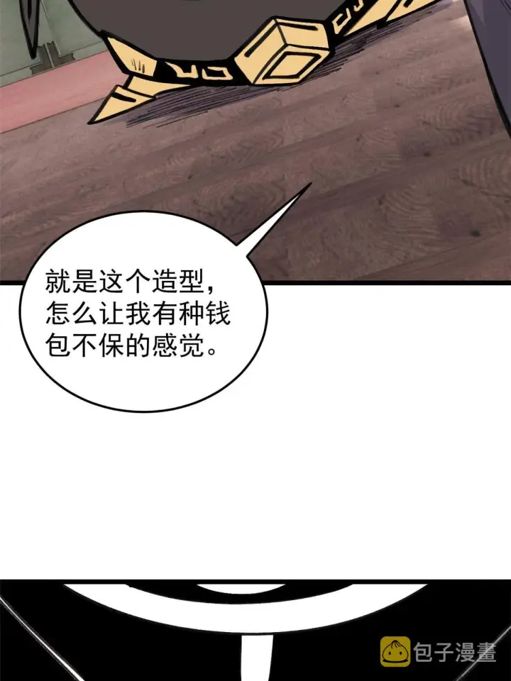 漫画《万古最强宗》139 又又又氪金第7张图