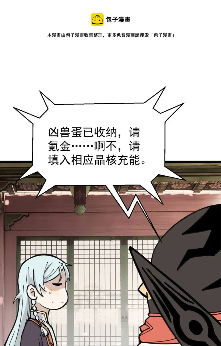 漫画《万古最强宗》139 又又又氪金第9张图