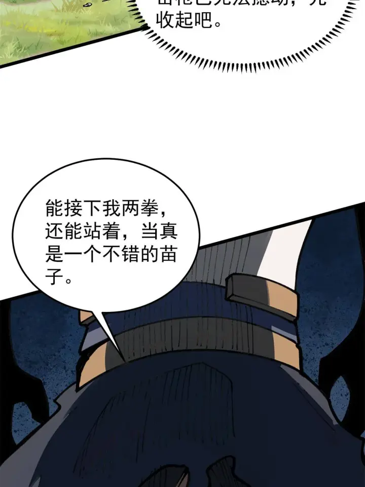 漫画《万古最强宗》140 萧罪己濒死第18张图