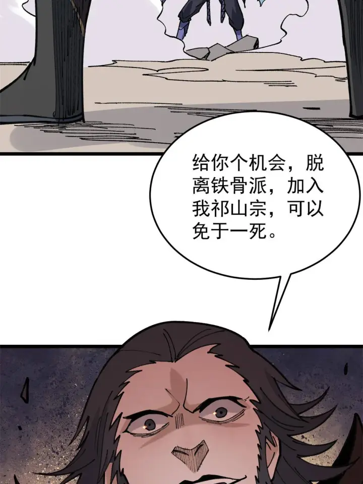 漫画《万古最强宗》140 萧罪己濒死第20张图