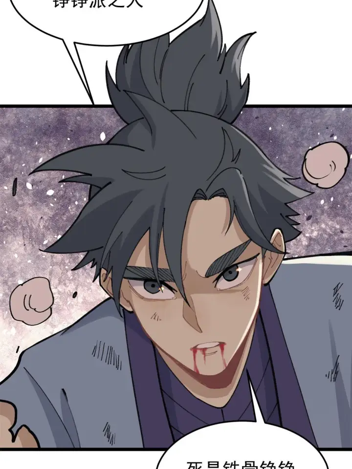 漫画《万古最强宗》140 萧罪己濒死第22张图