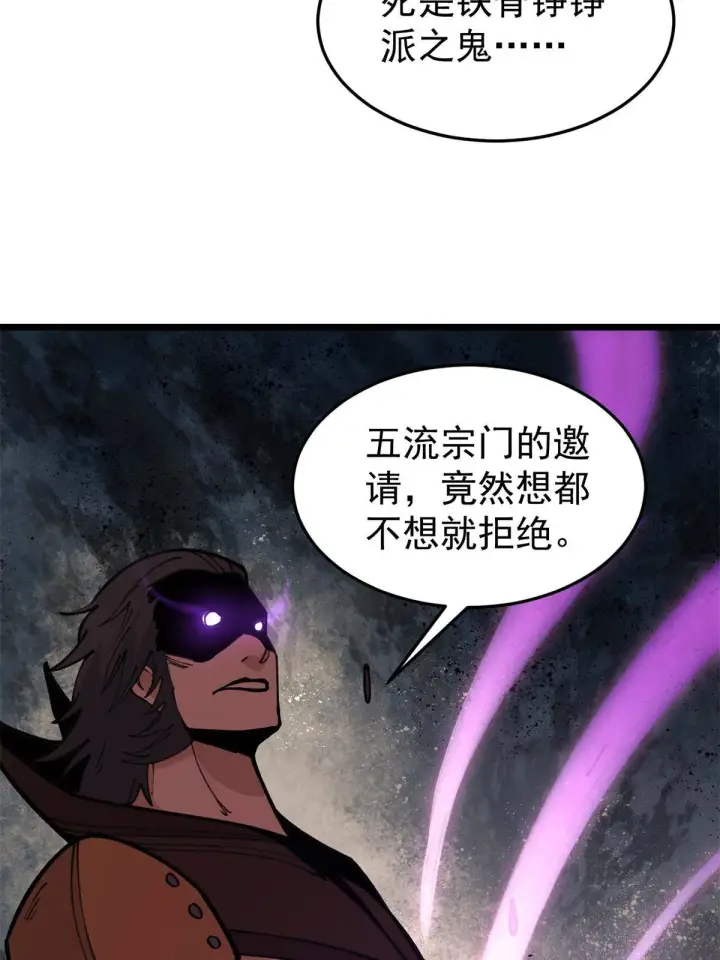 漫画《万古最强宗》140 萧罪己濒死第23张图