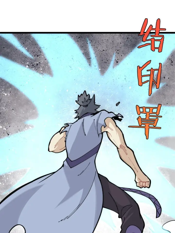 漫画《万古最强宗》140 萧罪己濒死第26张图