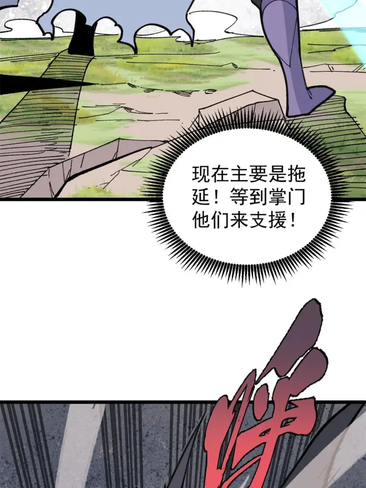 漫画《万古最强宗》140 萧罪己濒死第27张图