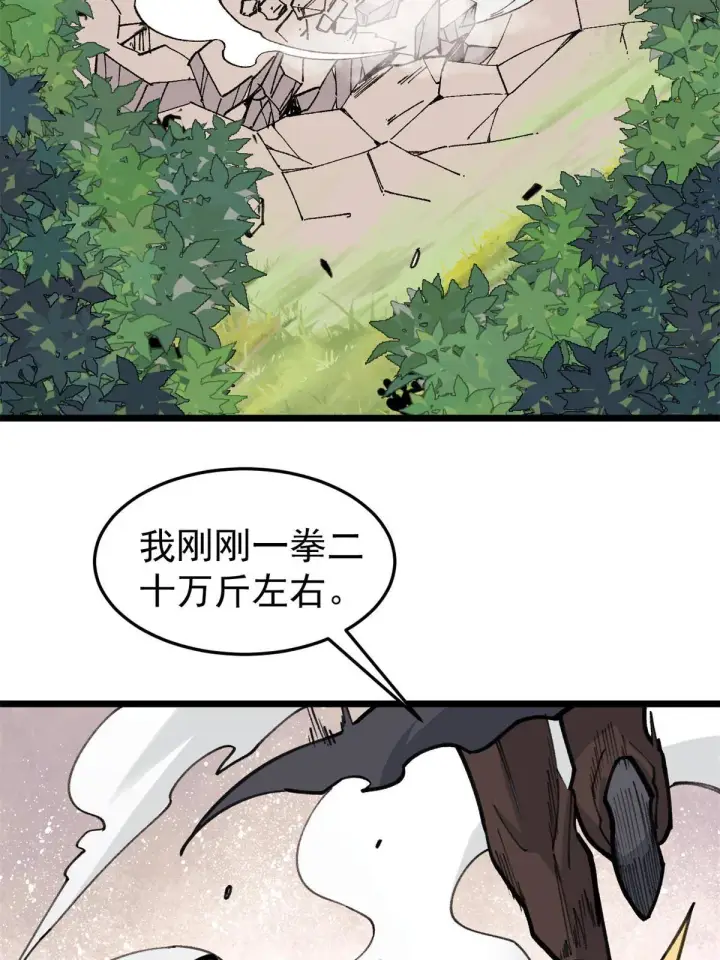 漫画《万古最强宗》140 萧罪己濒死第4张图